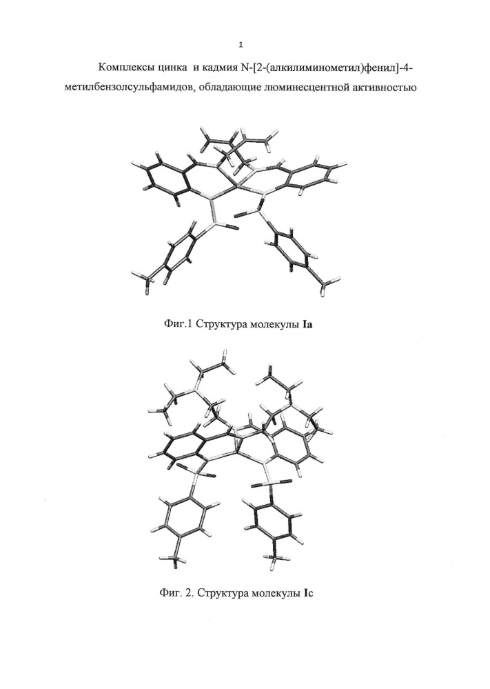 Комплексы цинка и кадмия n-[2-(алкилиминометил)фенил]-4-метилбензолсульфамидов, обладающие люминесцентной активностью (патент 2650529)