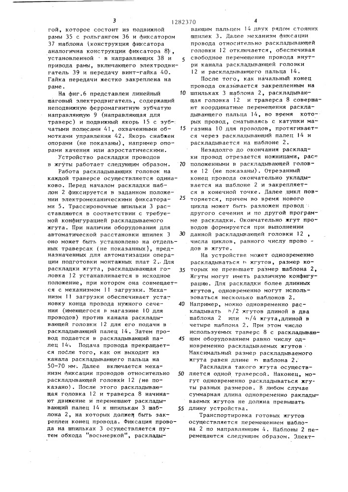 Устройство для раскладки проводов в жгуты (патент 1282370)