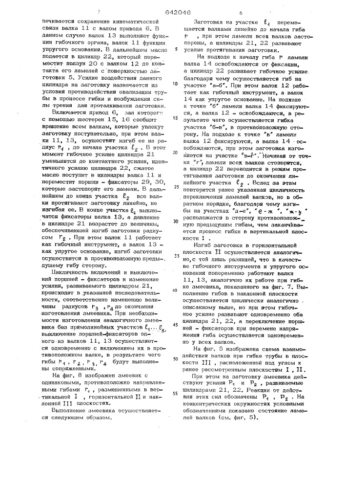 Станок для гибки проката (патент 642046)