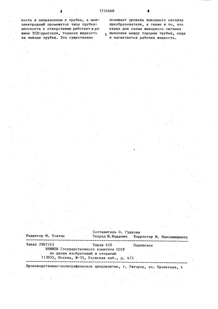 Электрогидравлический преобразователь (патент 1234668)