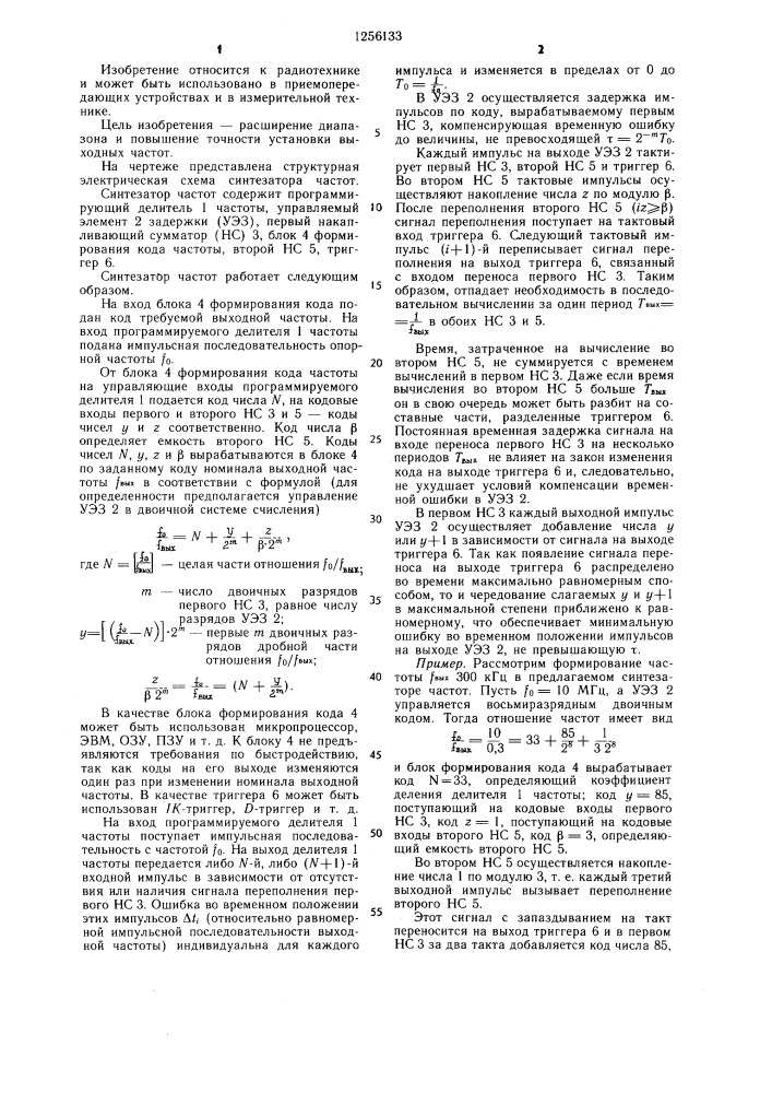 Синтезатор частот (патент 1256133)