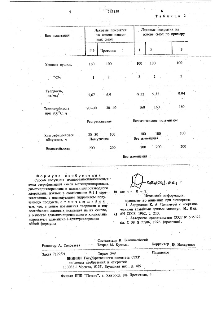 Способ получения полиорганосилоксановых смол (патент 767139)
