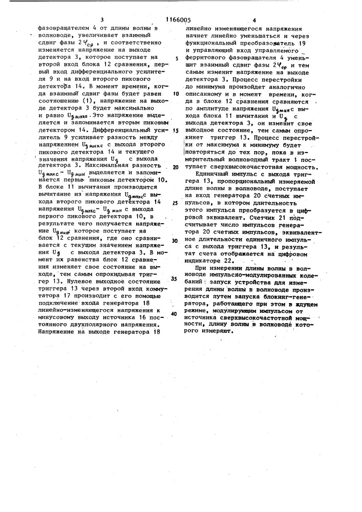 Устройство для измерения длины волны в волноводе (патент 1166005)