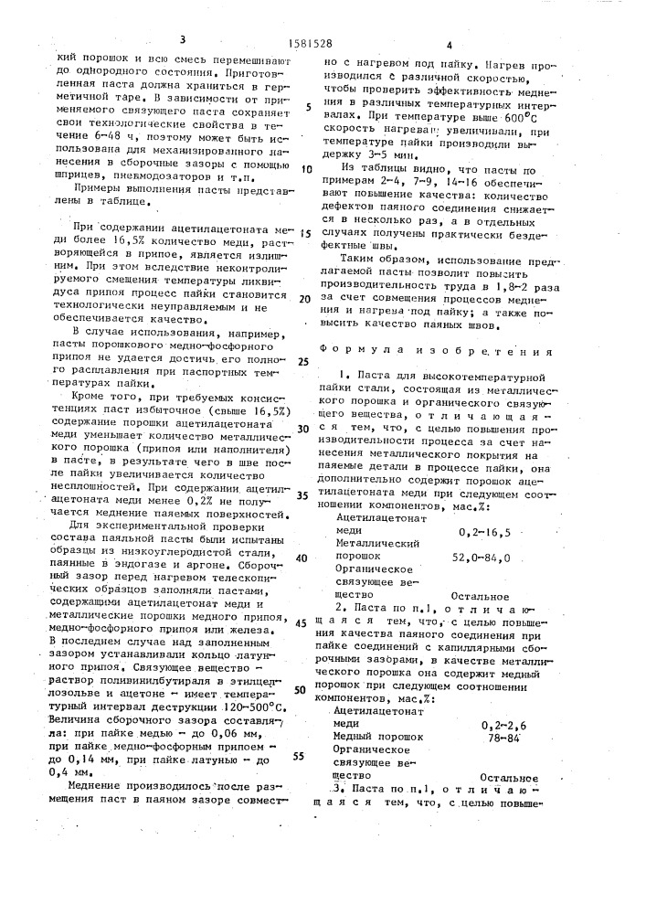 Паста для высокотемпературной пайки стали (патент 1581528)