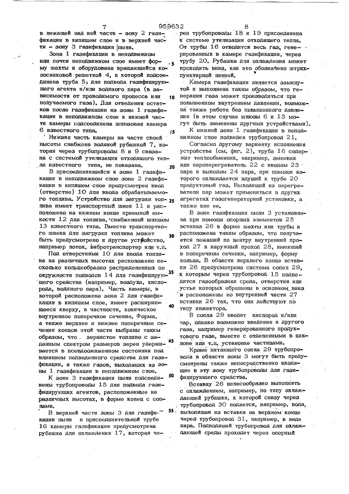 Способ газификации твердого топлива с различной величиной зерен и устройство для его осуществления (патент 959632)