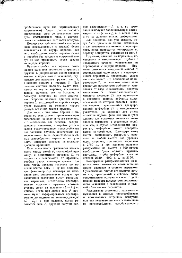 Прибор для раскрывания парашюта на желаемом расстоянии от места спуска (патент 469)