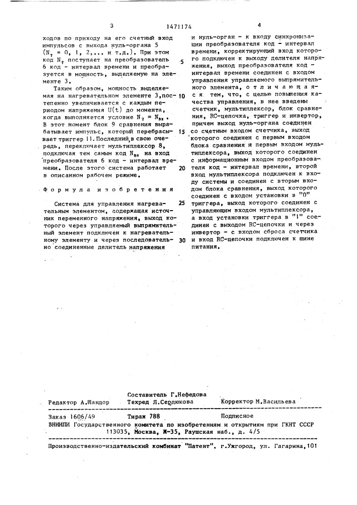 Система для управления нагревательным элементом (патент 1471174)