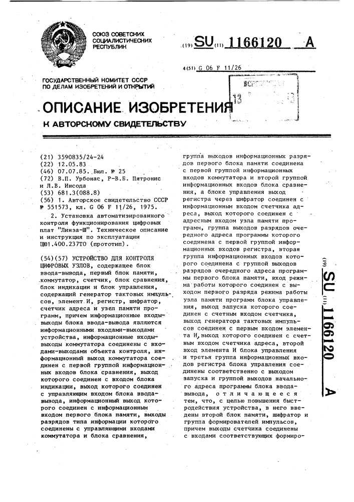 Устройство для контроля цифровых узлов (патент 1166120)