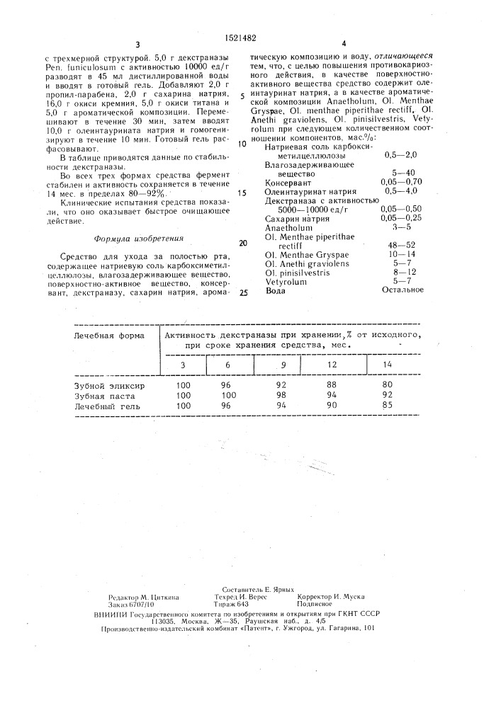 Средство для ухода за полостью рта (патент 1521482)