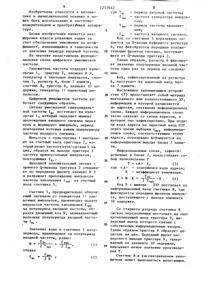 Умножитель частоты (патент 1257642)