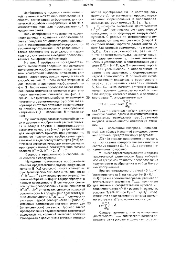 Способ записи и хранения изображений и устройство для его осуществления (патент 1702429)