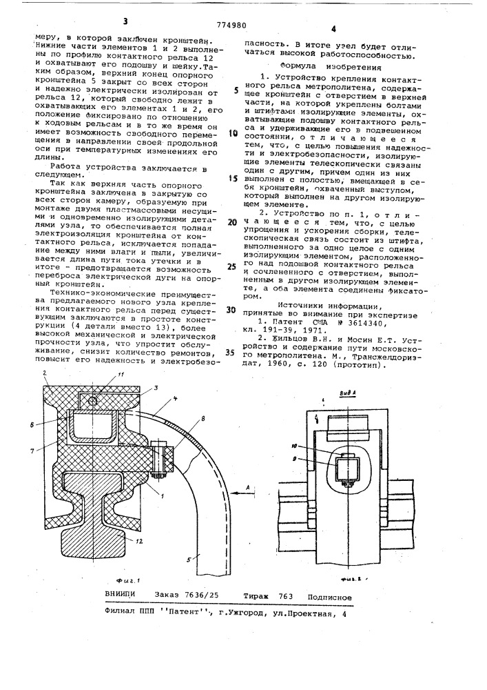 Устройство крепления контактного рельса метрополитена (патент 774980)