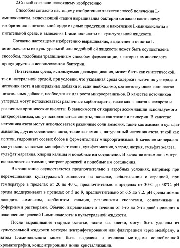 Мутантная iib/iic субъединица глюкозоспецифической пермеазы системы pts, фрагмент днк, бактерия, принадлежащая к роду escherichia, - продуцент l-треонина и способ получения l-треонина (патент 2335536)
