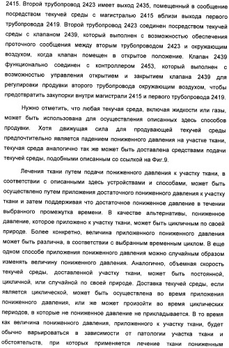 Устройство для лечения путем подкожной подачи пониженного давления с использованием текучей магистрали и связанный с ним способ (патент 2405459)