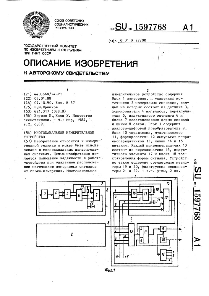 Многоканальное измерительное устройство (патент 1597768)