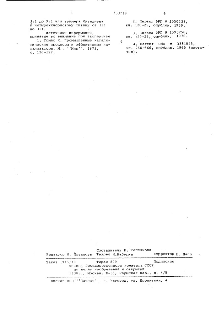 Способ приготовления катализатора для циклизации бутадиена - 1,3 (патент 733718)