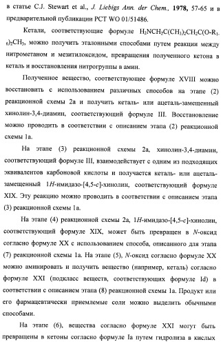 Системы, содержащие имидазольное кольцо с заместителями, и способы их получения (патент 2409576)