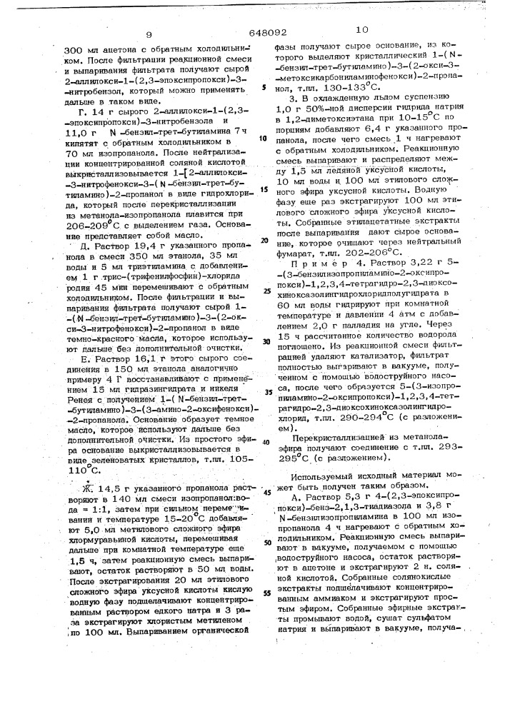 Способ получения этерифицированных оксибензодигетероциклов или их солей, или рацематов или оптически активных антиподов (патент 648092)