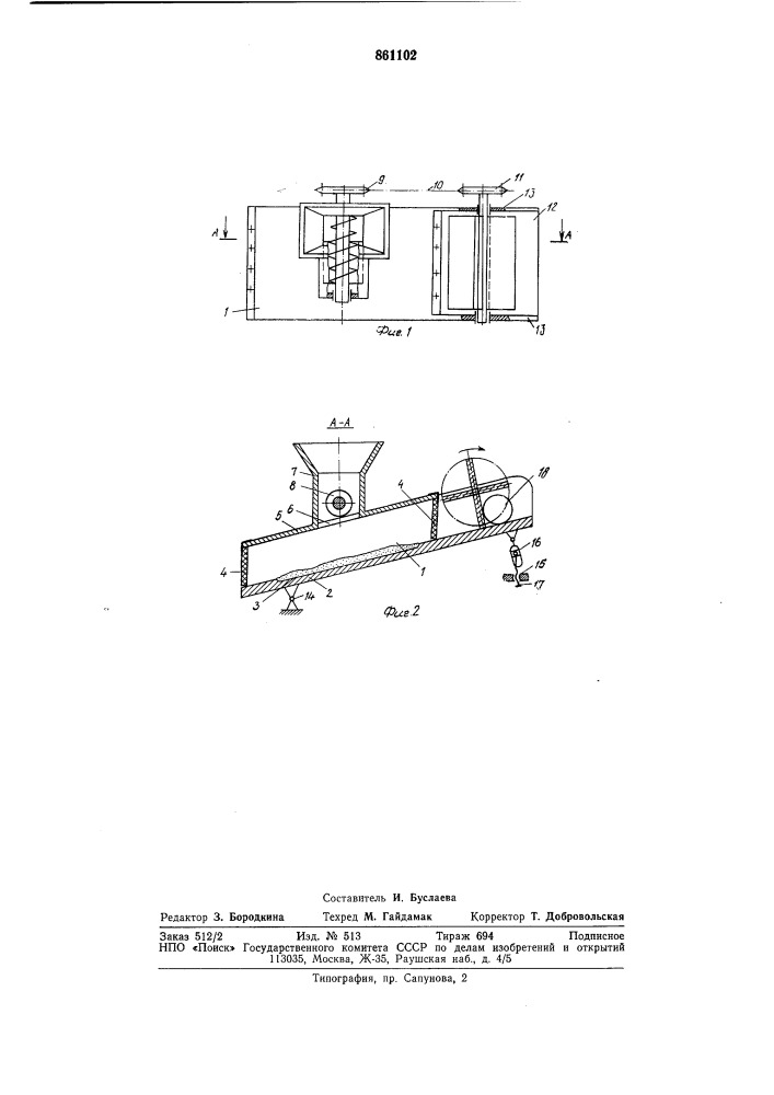 Устройство для опудривания изделий (патент 861102)