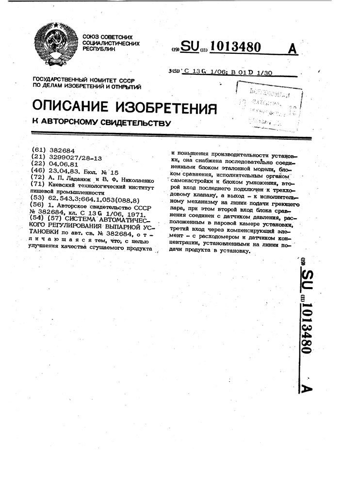 Система автоматического регулирования выпарной установки (патент 1013480)