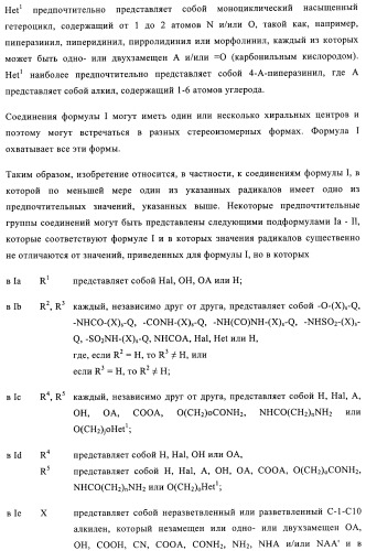 Производные 2-амино-4-фенилхиназолина и их применение в качестве hsp90 модуляторов (патент 2421449)