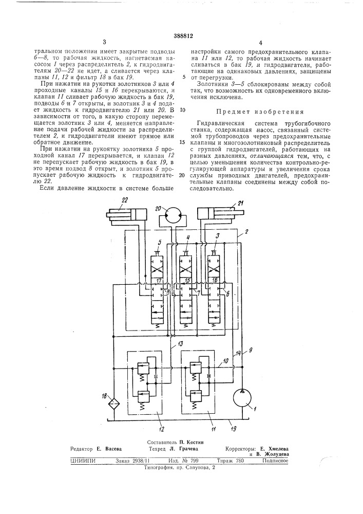 Патент ссср  388812 (патент 388812)