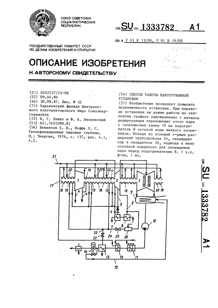 Способ работы паротурбинной установки (патент 1333782)