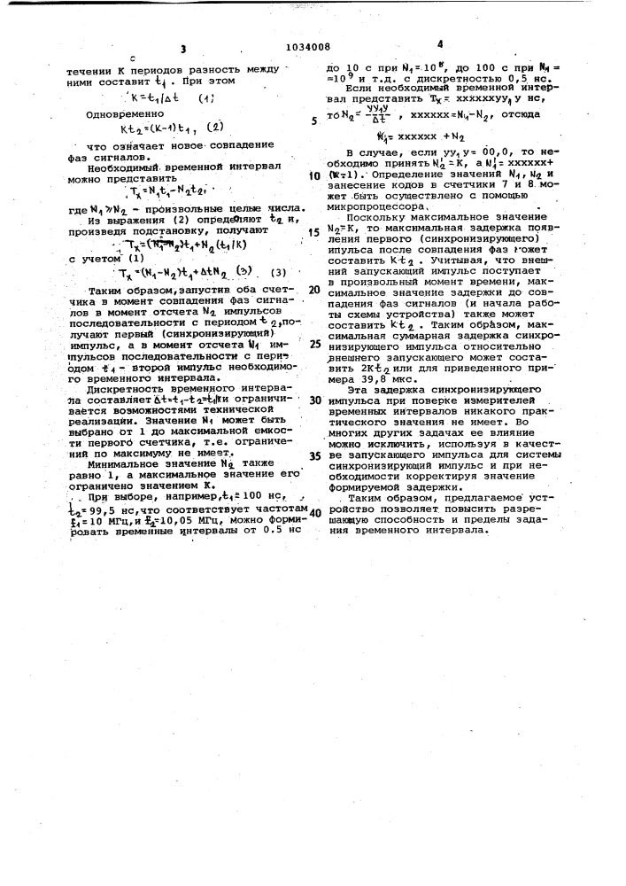 Синтезатор временных интервалов (патент 1034008)