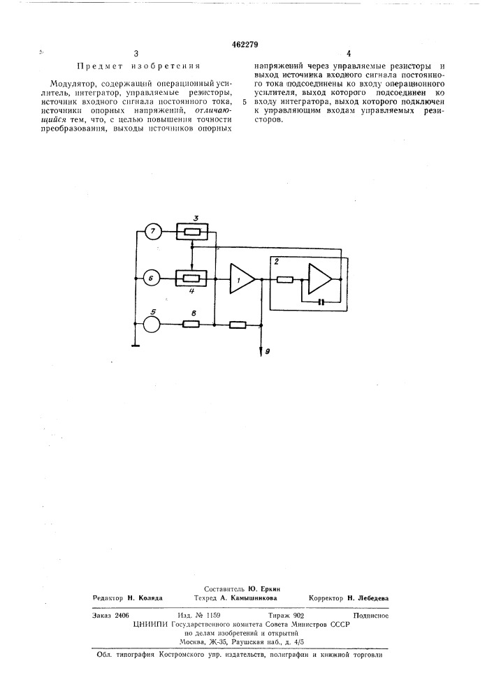 Модулятор (патент 462279)