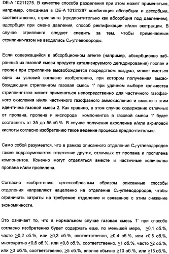 Способ получения, по меньшей мере, одного продукта частичного окисления и/или аммокисления пропилена (патент 2347772)