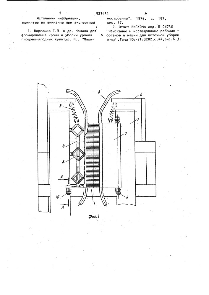 Ягодоуборочная машина (патент 923434)