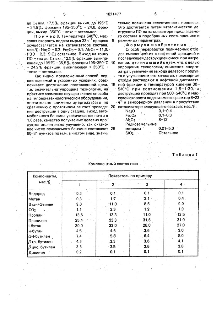 Способ переработки полимерных отходов (патент 1821477)