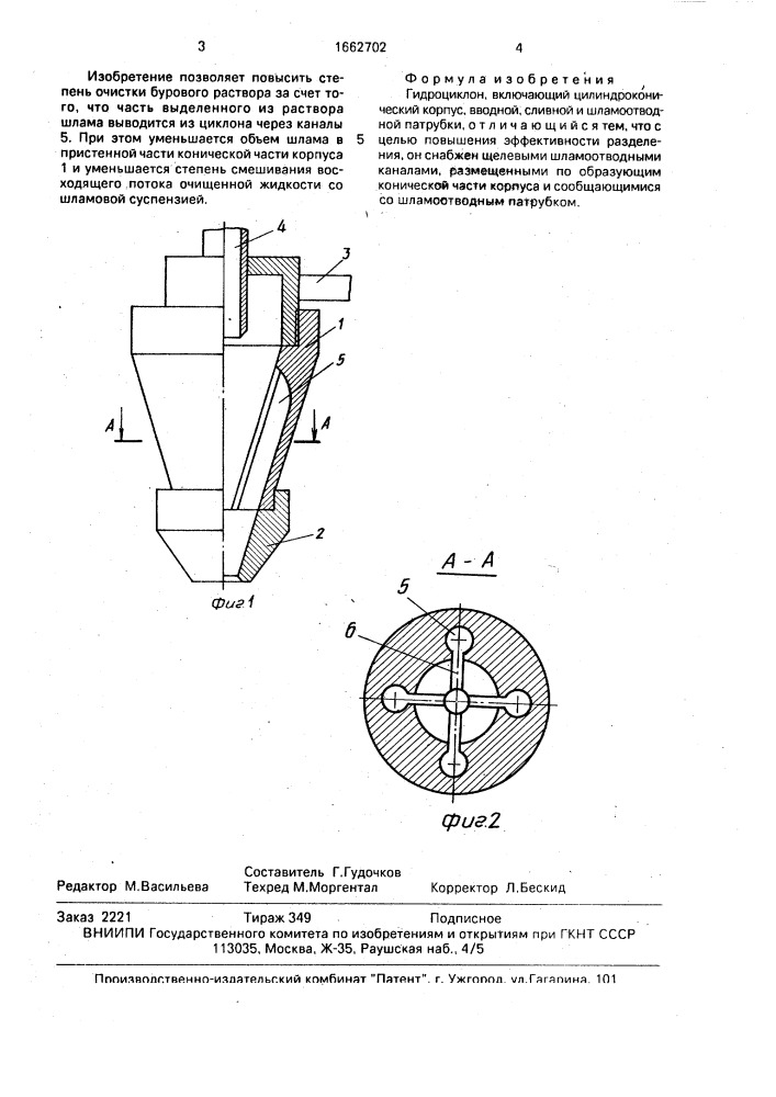 Гидроциклон (патент 1662702)
