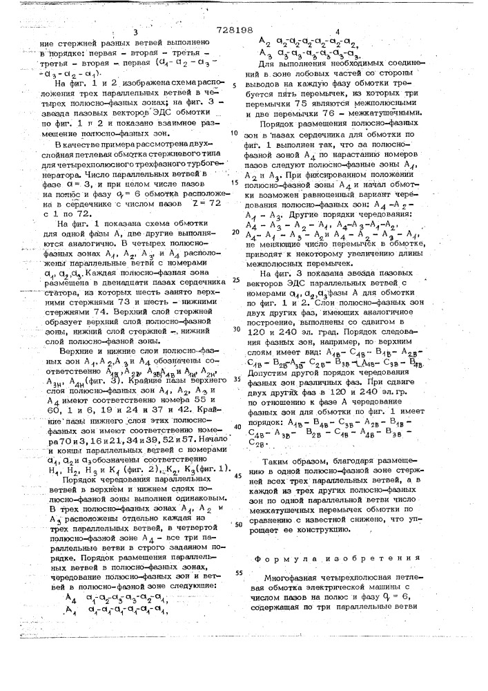 Многофазная четырехполюсная петлевая обмотка электрической машины (патент 728198)