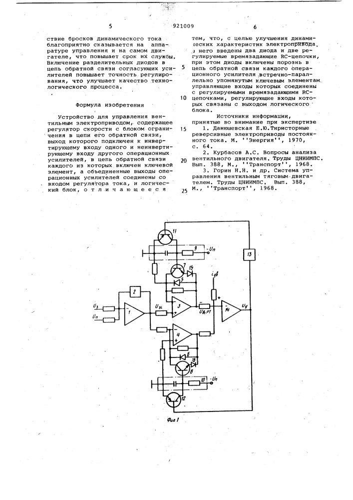 Устройство для управления вентильным электроприводом (патент 921009)