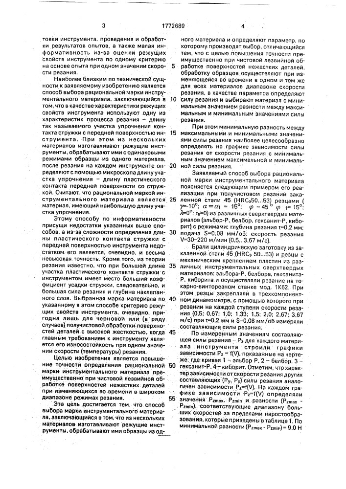 Способ выбора марки инструментального материала (патент 1772689)