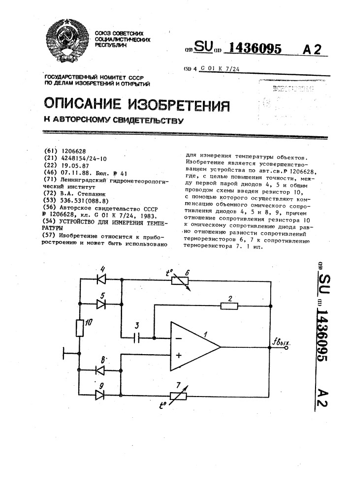 Устройство для измерения температуры (патент 1436095)