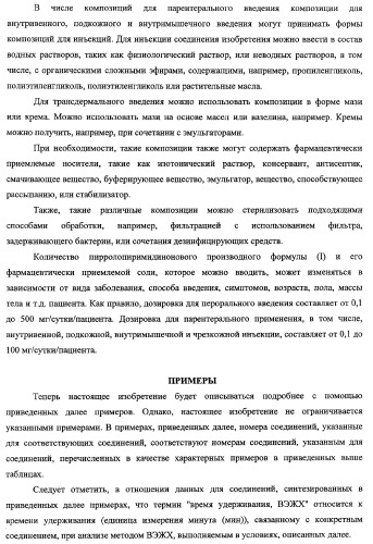 Пирролопиримидиноновые производные (патент 2358975)