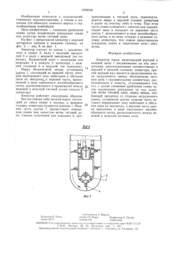 Элеватор зерна (патент 1459630)