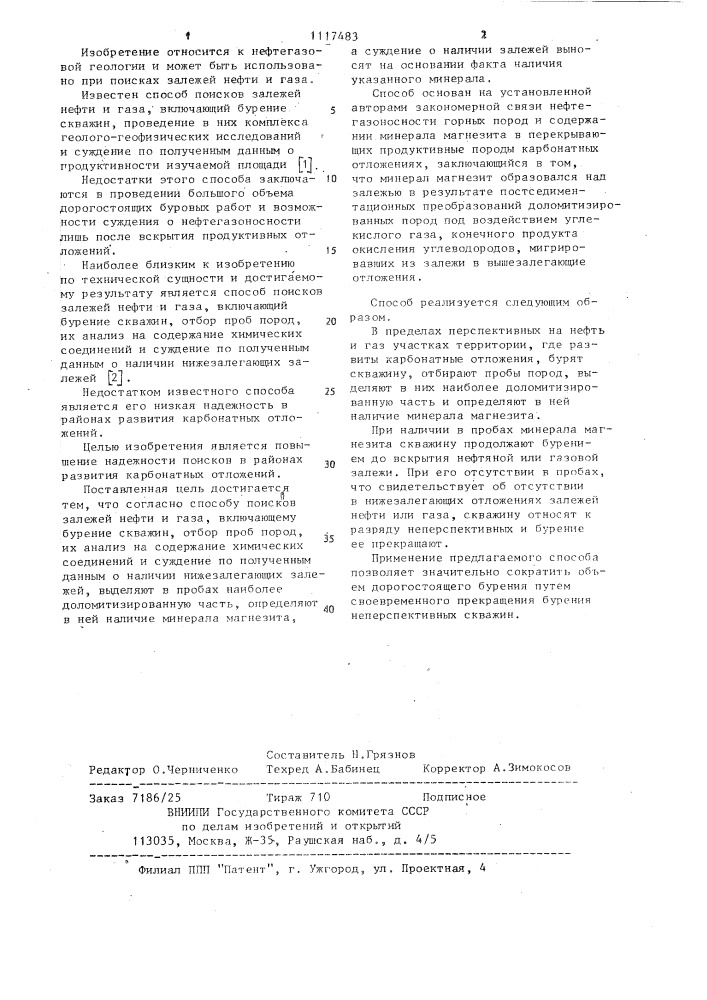 Способ поисков залежей нефти и газа (патент 1117483)