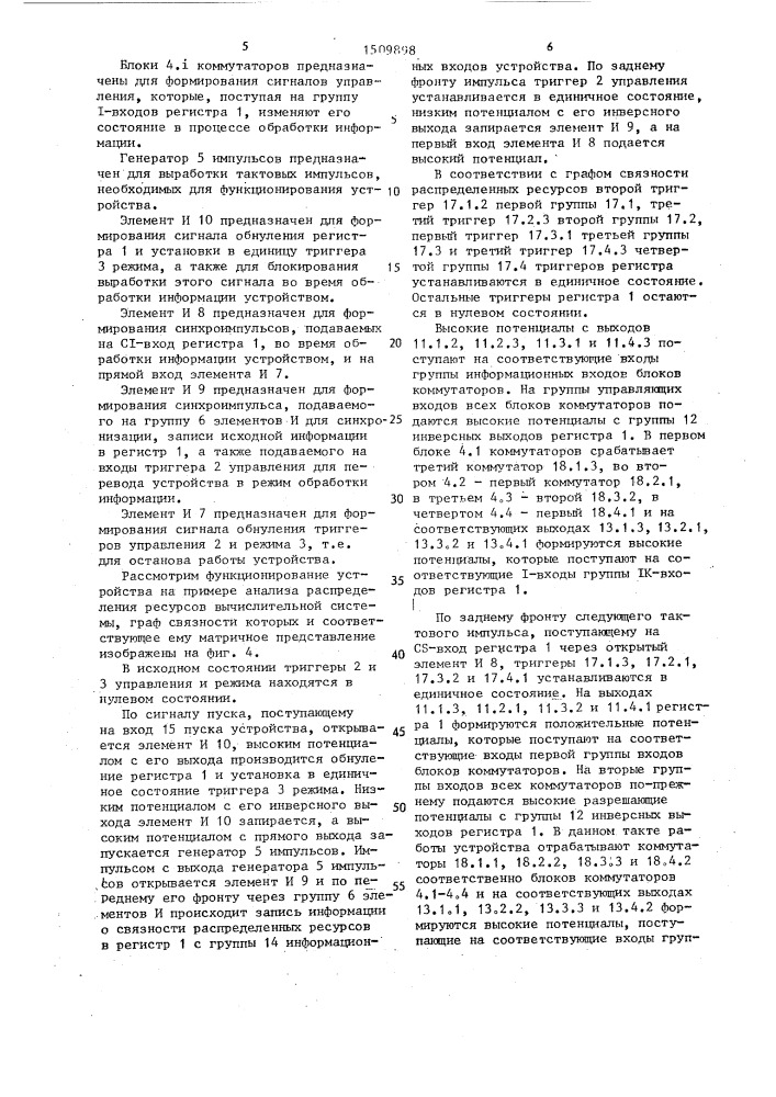 Устройство для контроля распределения ресурсов (патент 1509898)