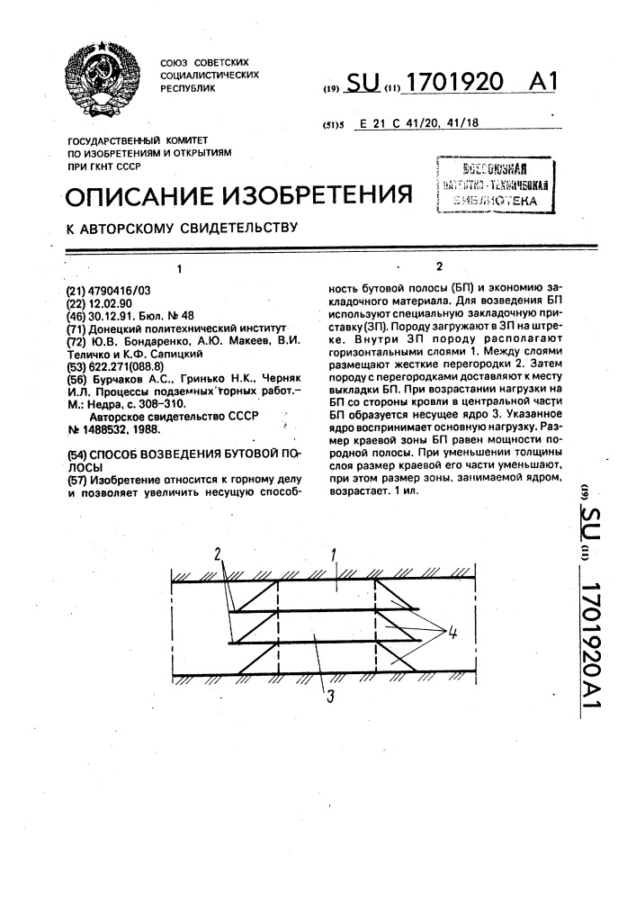 Способ возведения бутовой полосы (патент 1701920)