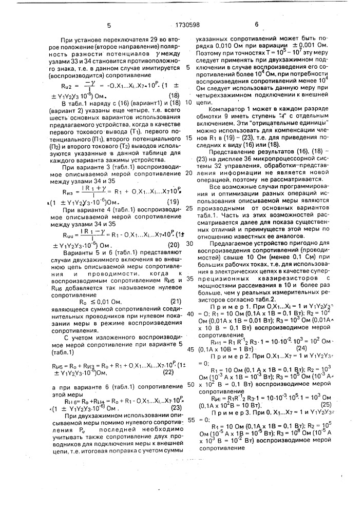 Многозначная мера электрического сопротивления (патент 1730598)