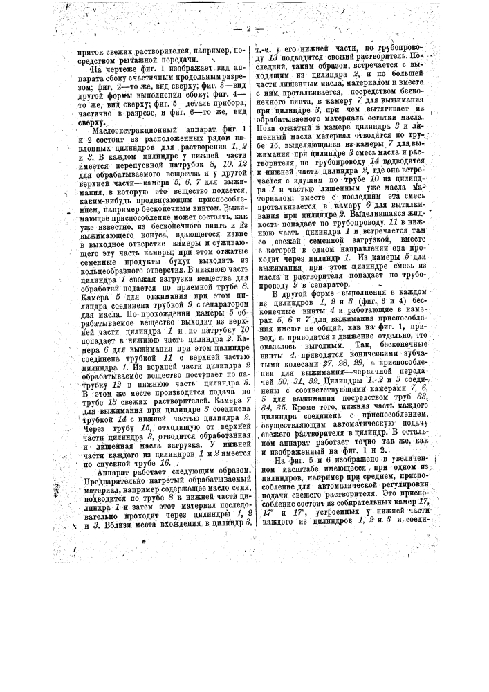 Маслоэкстракционный аппарат (патент 13094)