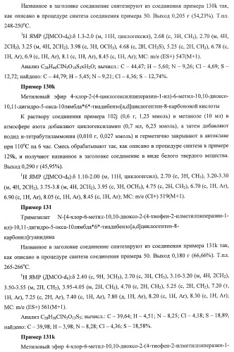 Трициклические гуанидиновые производные как ингибиторы натрий-протонного обмена (патент 2390521)
