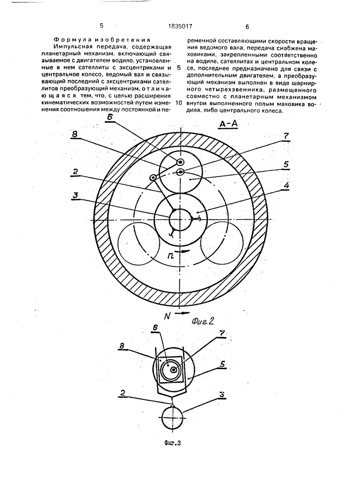 Импульсная передача (патент 1835017)