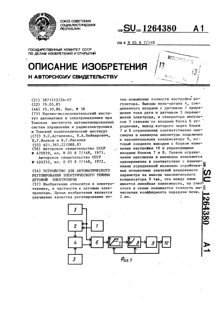 Устройство для автоматического регулирования электрического режима дуговой электропечи (патент 1264380)