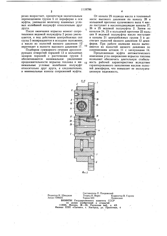 Муфта автоматического изменения угла опережения впрыска топлива (патент 1118786)