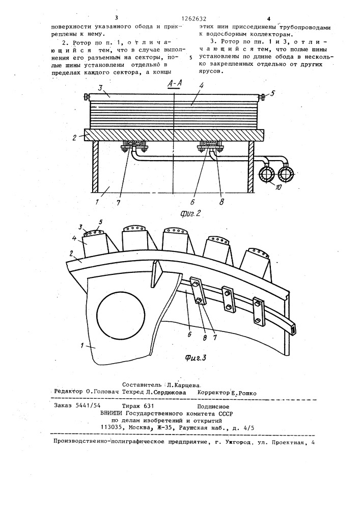 Ротор электрической машины (патент 1262632)