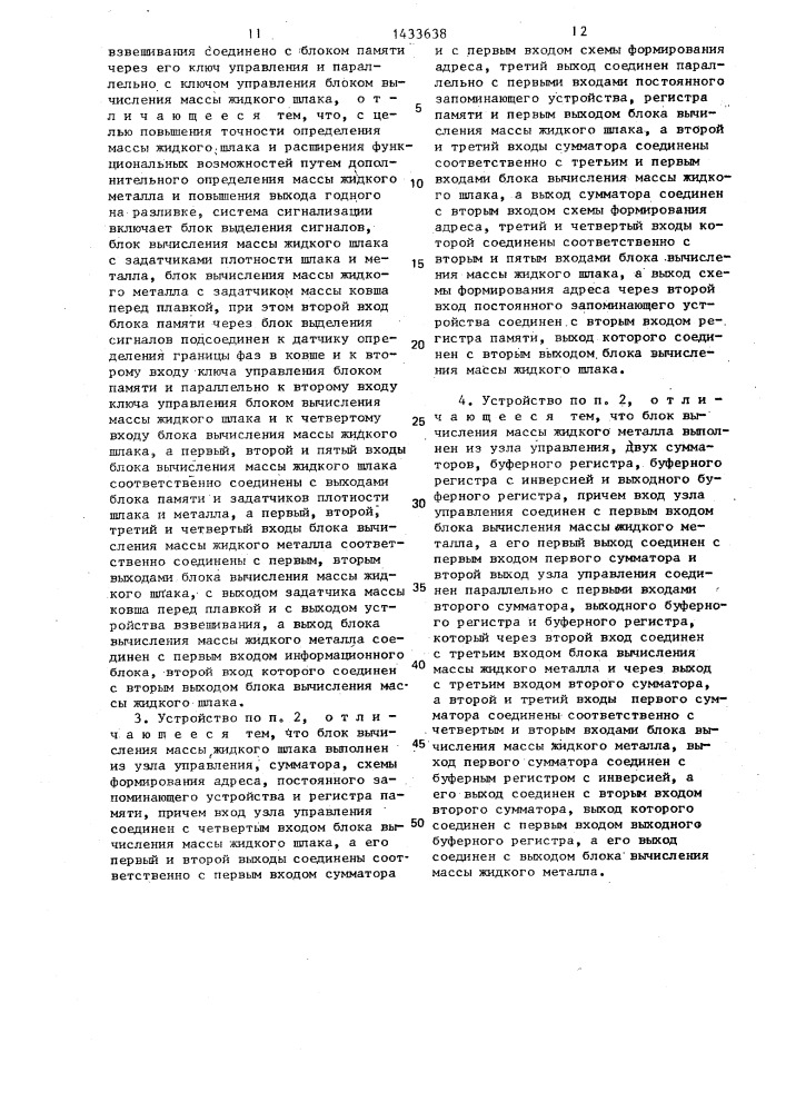 Способ определения масс жидких фаз в ковше и устройство для его осуществления (патент 1433638)